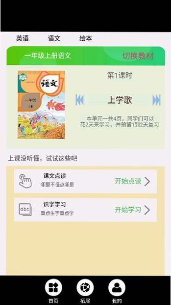 冀教英语点读运行截图
