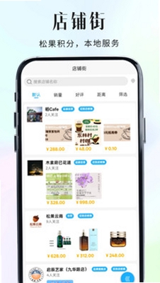 松果云商 使用教程 截图