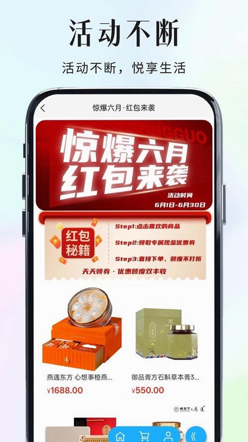 松果云商运行截图