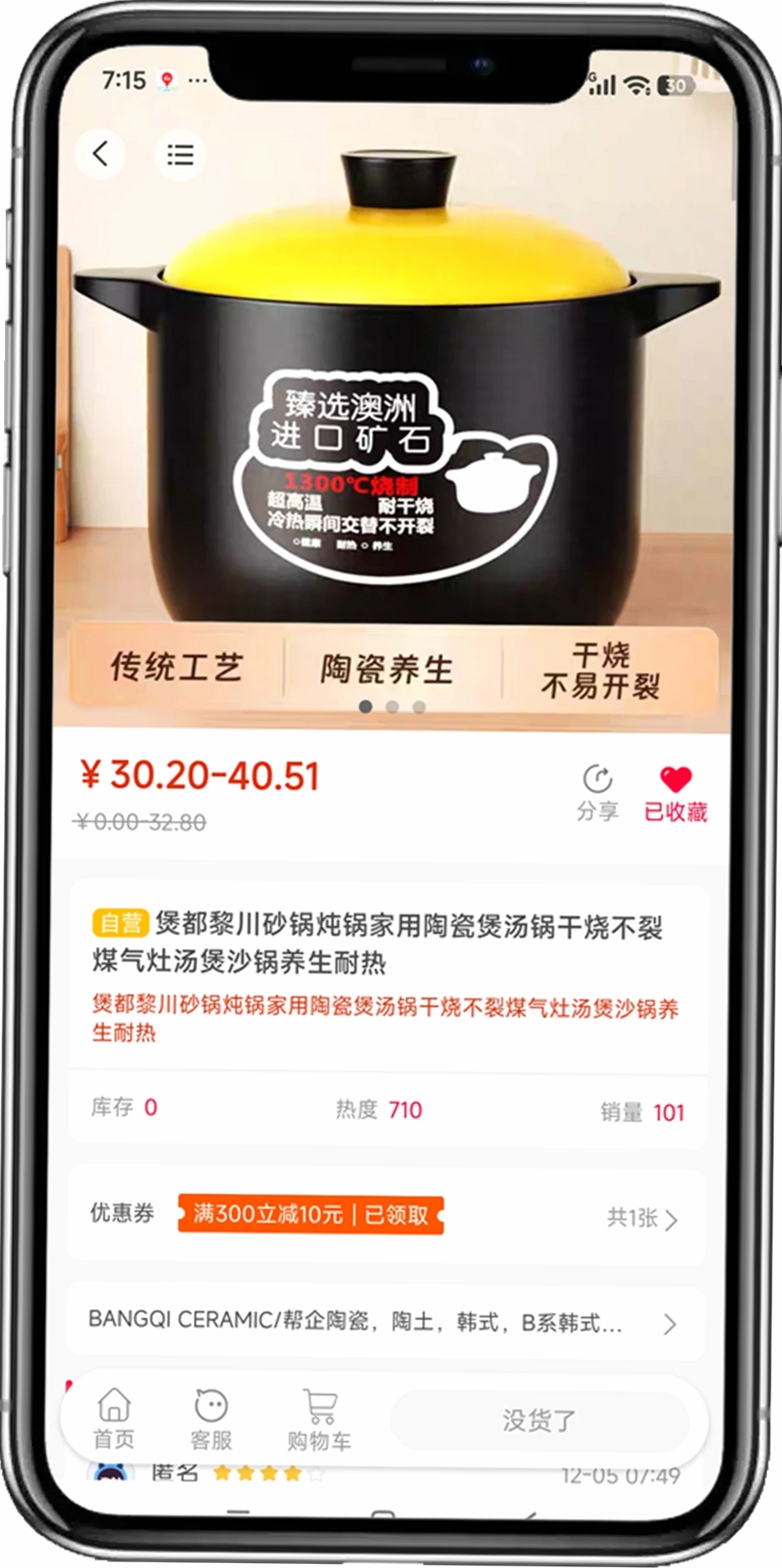 黎川好物运行截图