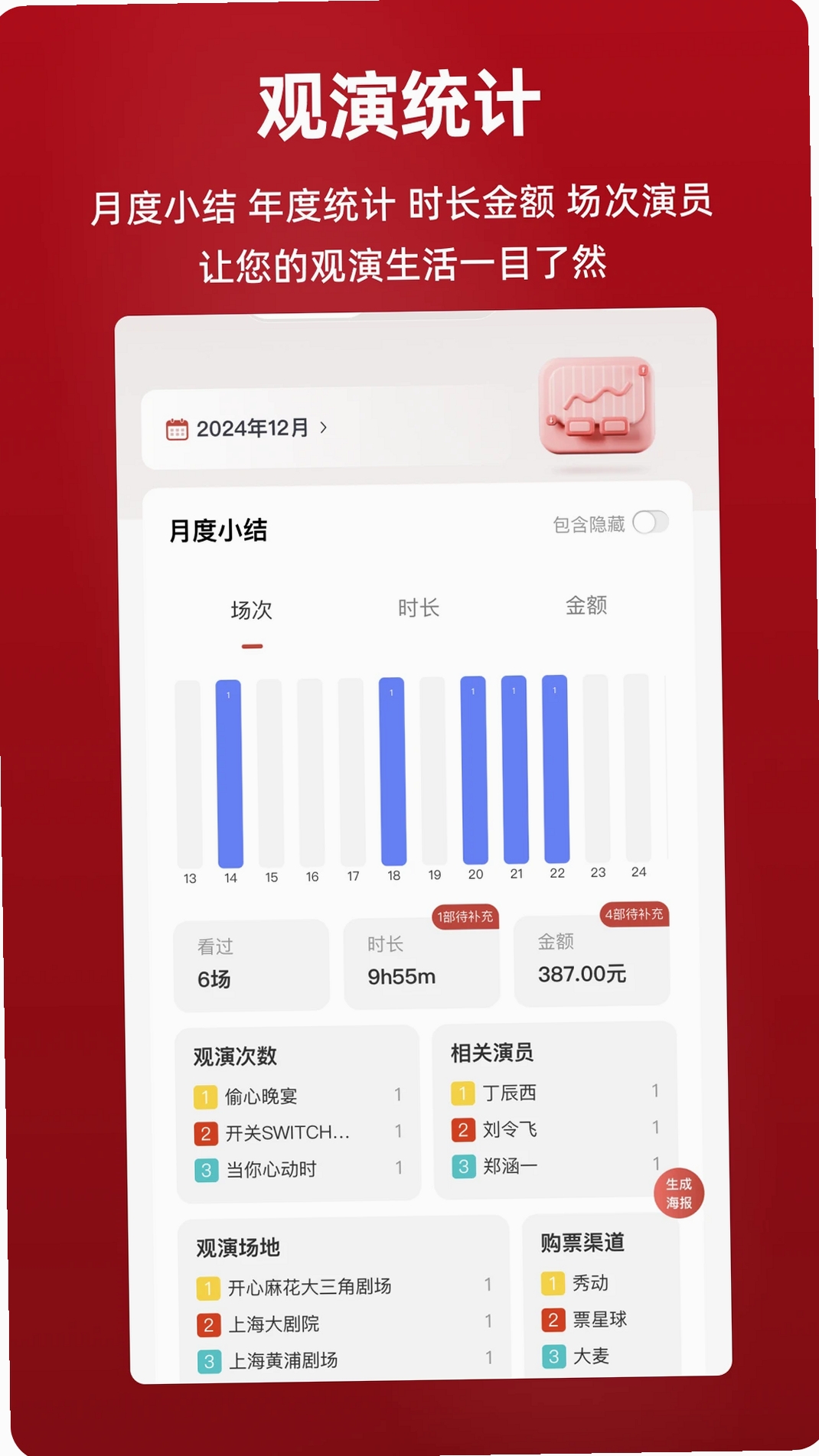 剧在运行截图