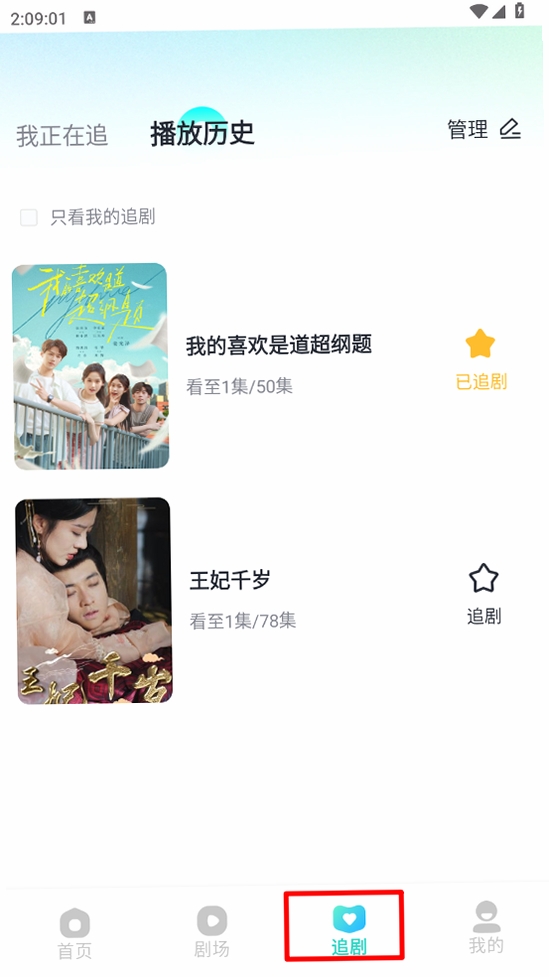 剧在短剧App安装教程