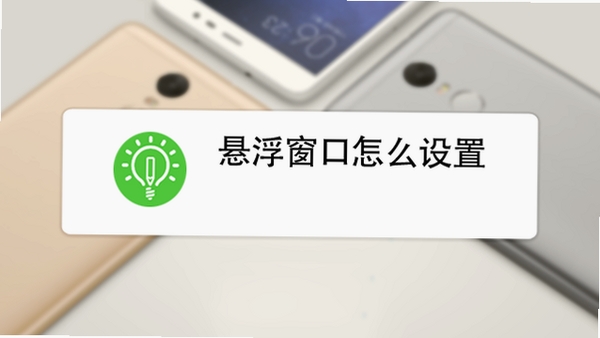 沙漏早知道 设置 悬浮窗权限