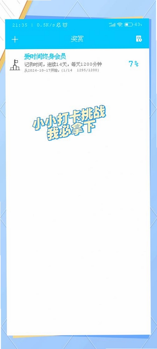 沙漏早知道运行截图