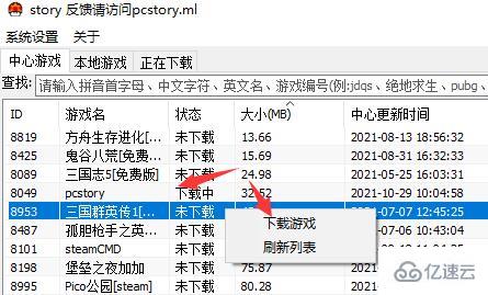storyengine下载官方最新版 常见问题 解决办法