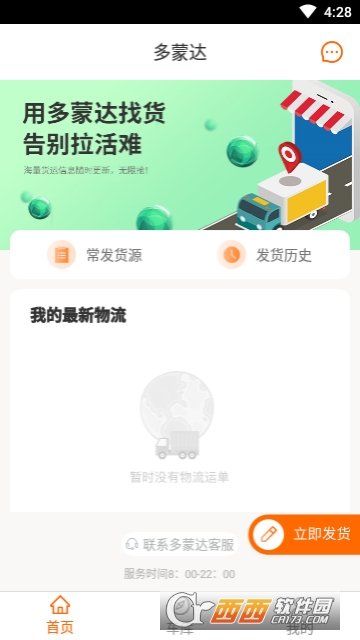 多蒙达货主