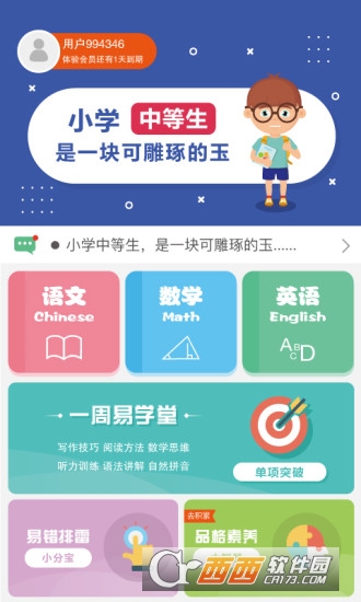 �ü��Ѽ�ʱͨapp