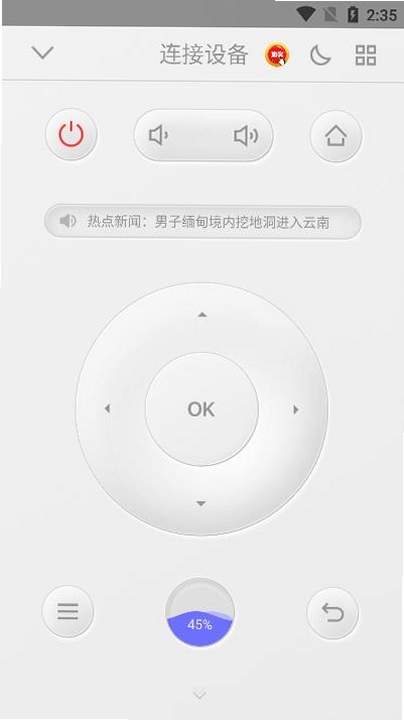 悟空遥控运行截图