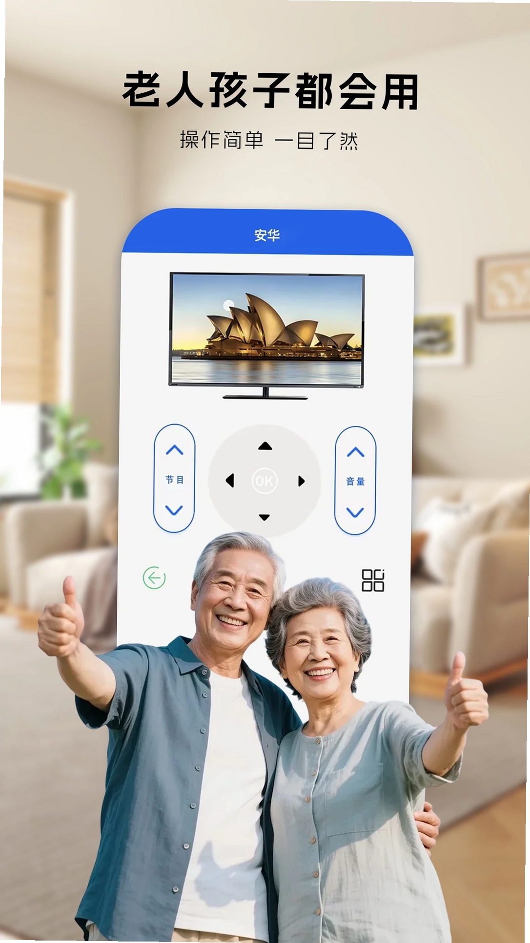 悟空遥控运行截图