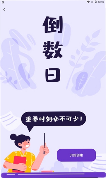 人生规划局运行截图