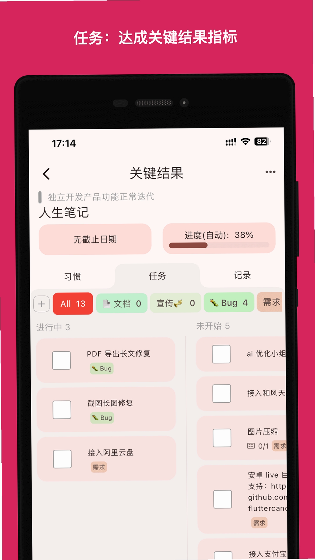 人生规划局APP使用教程