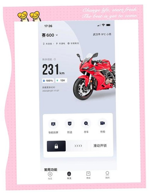 哇噻智联运行截图