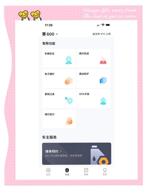 哇噻智联运行截图