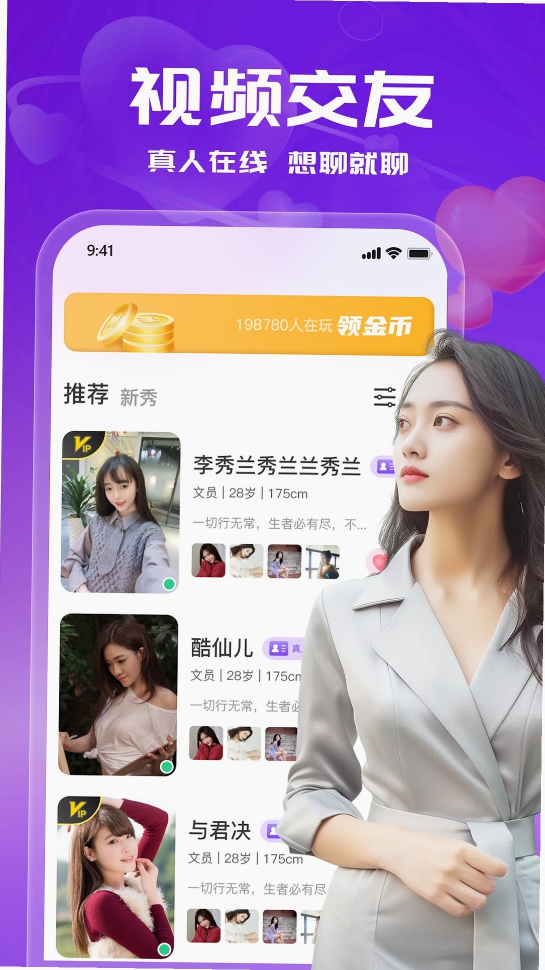 附近单身交友运行截图