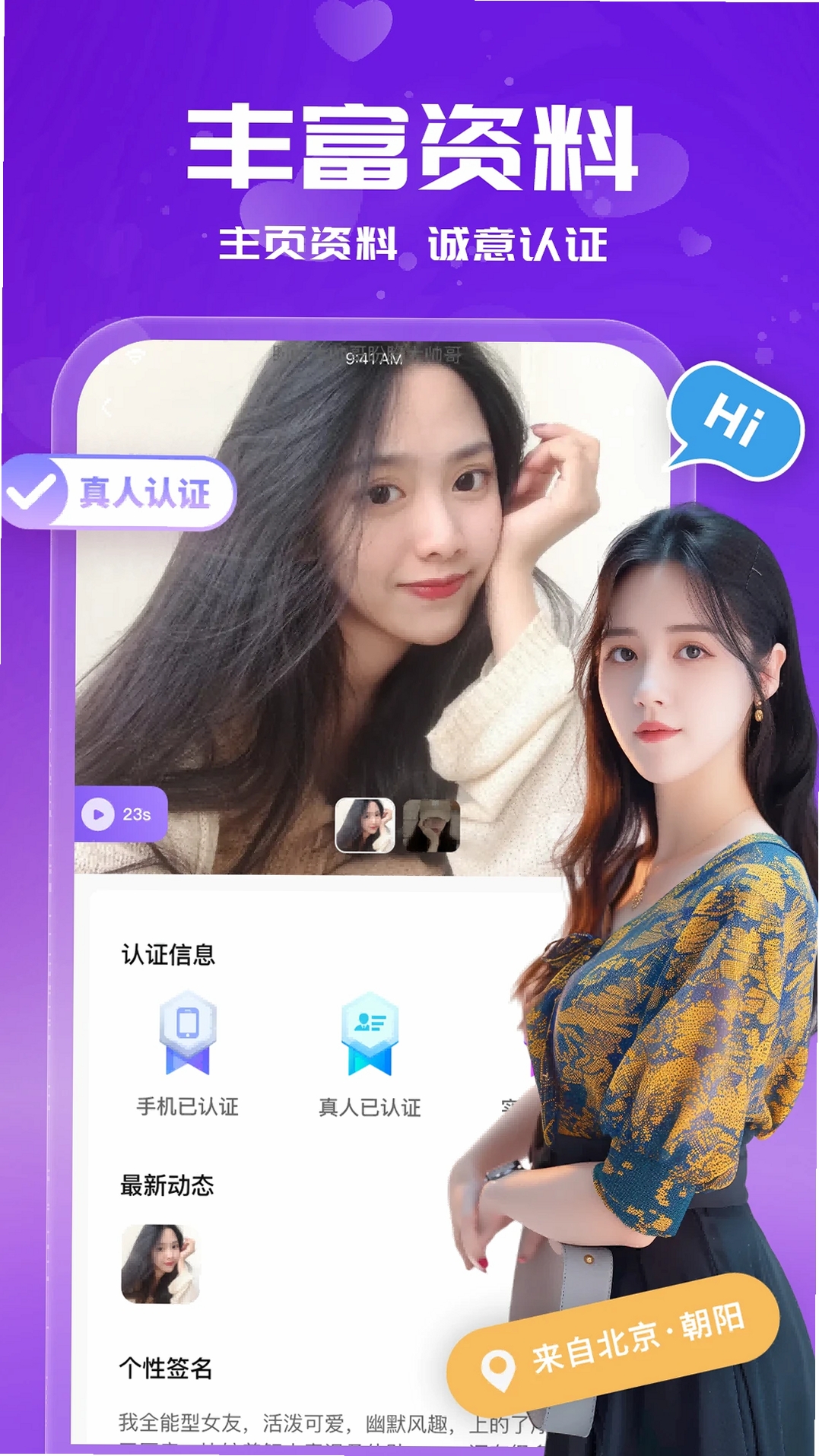 附近单身交友运行截图