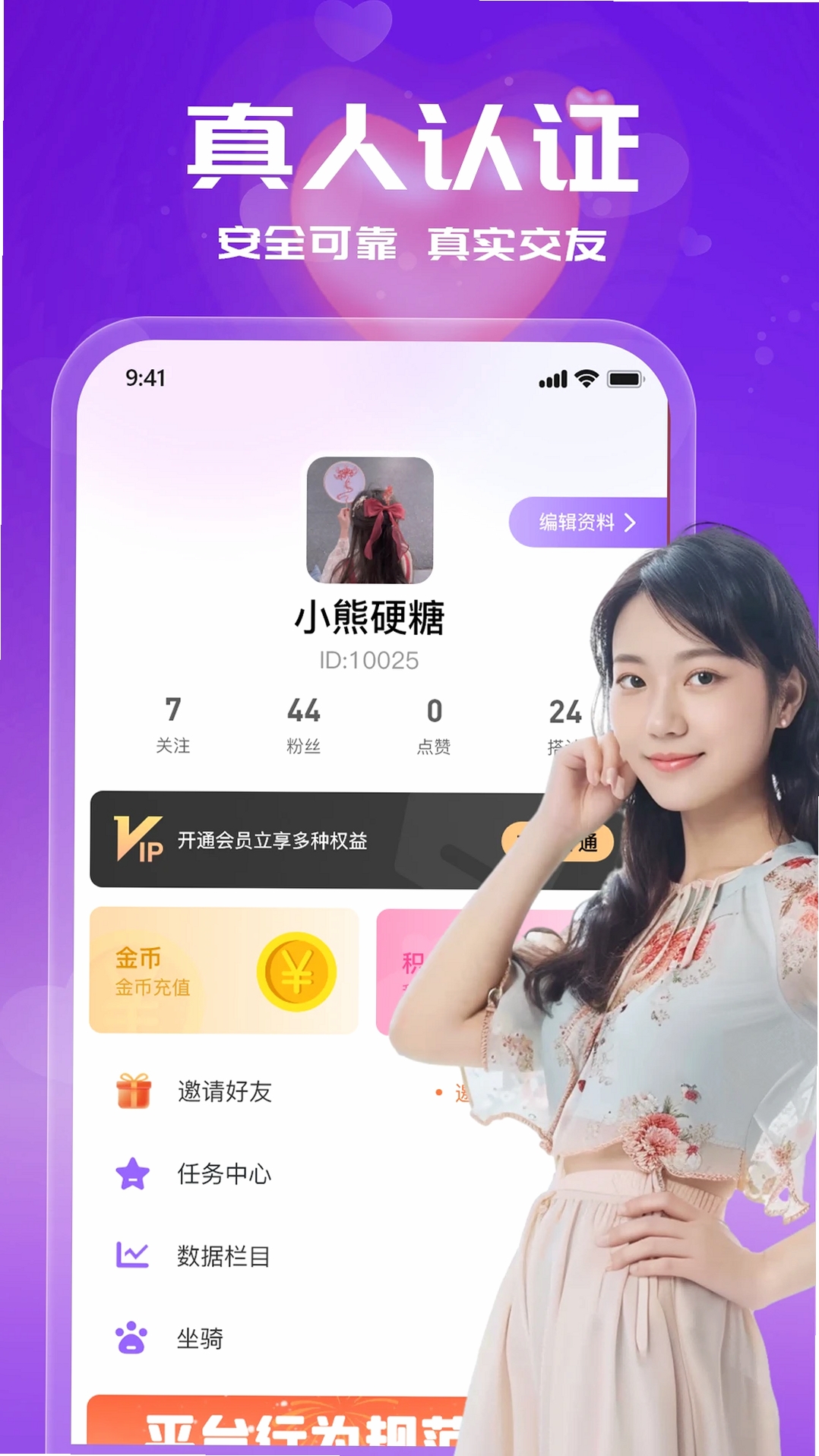 附近单身交友运行截图