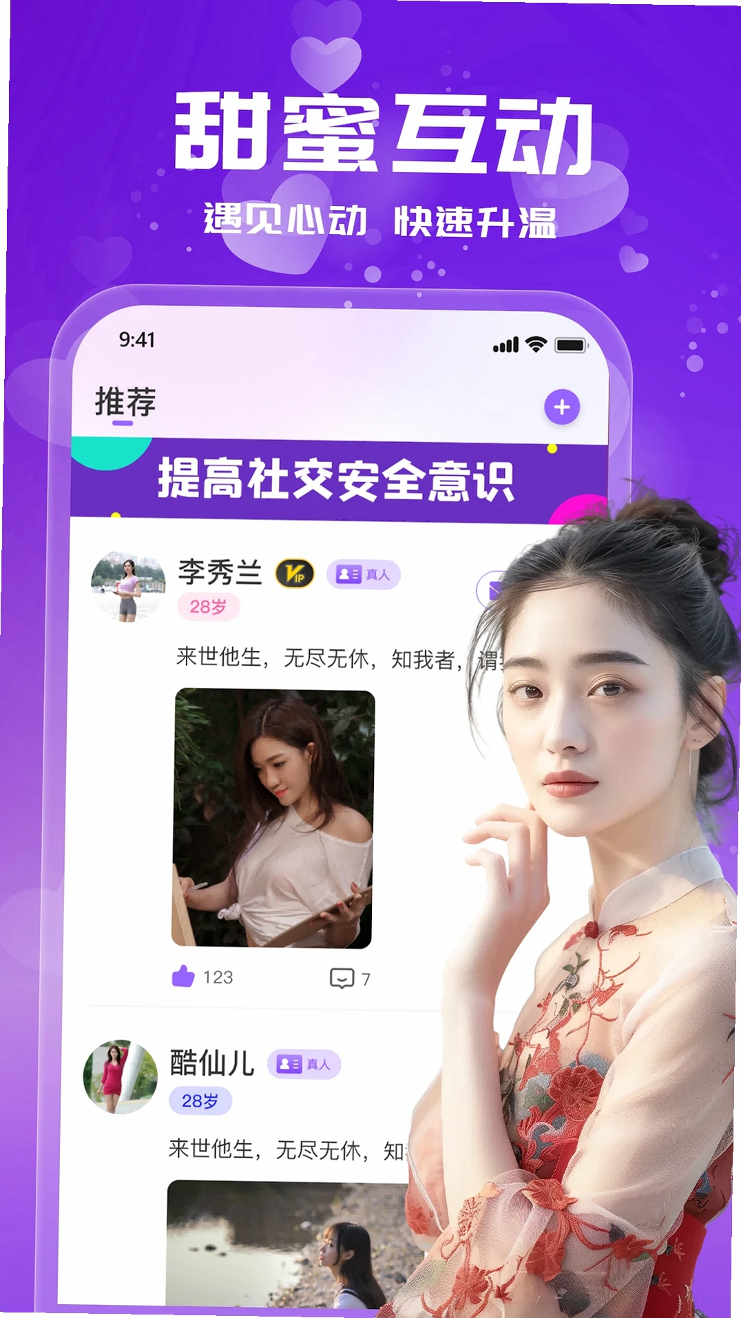附近单身交友运行截图