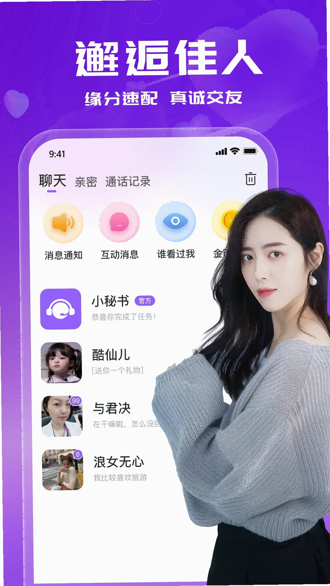 附近单身交友运行截图