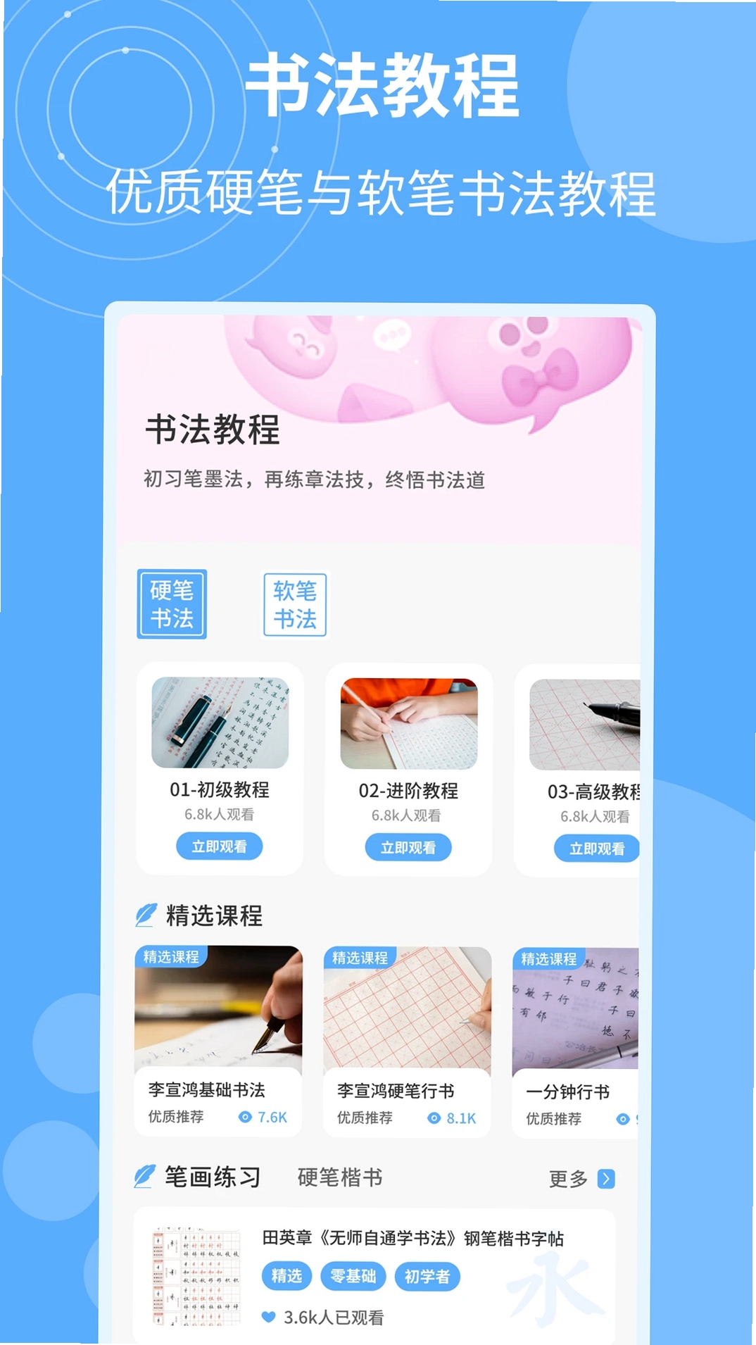 书法字典汇集运行截图