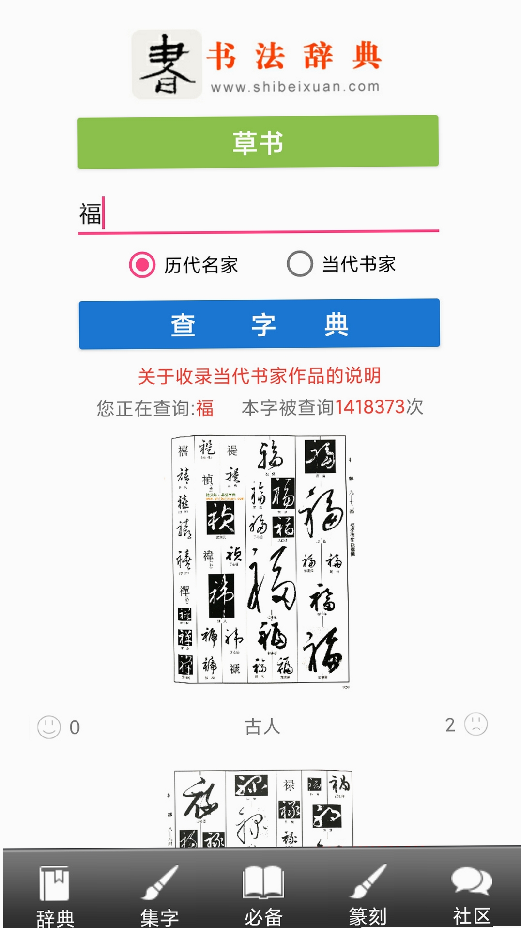 书法字典汇集下载安装教程
