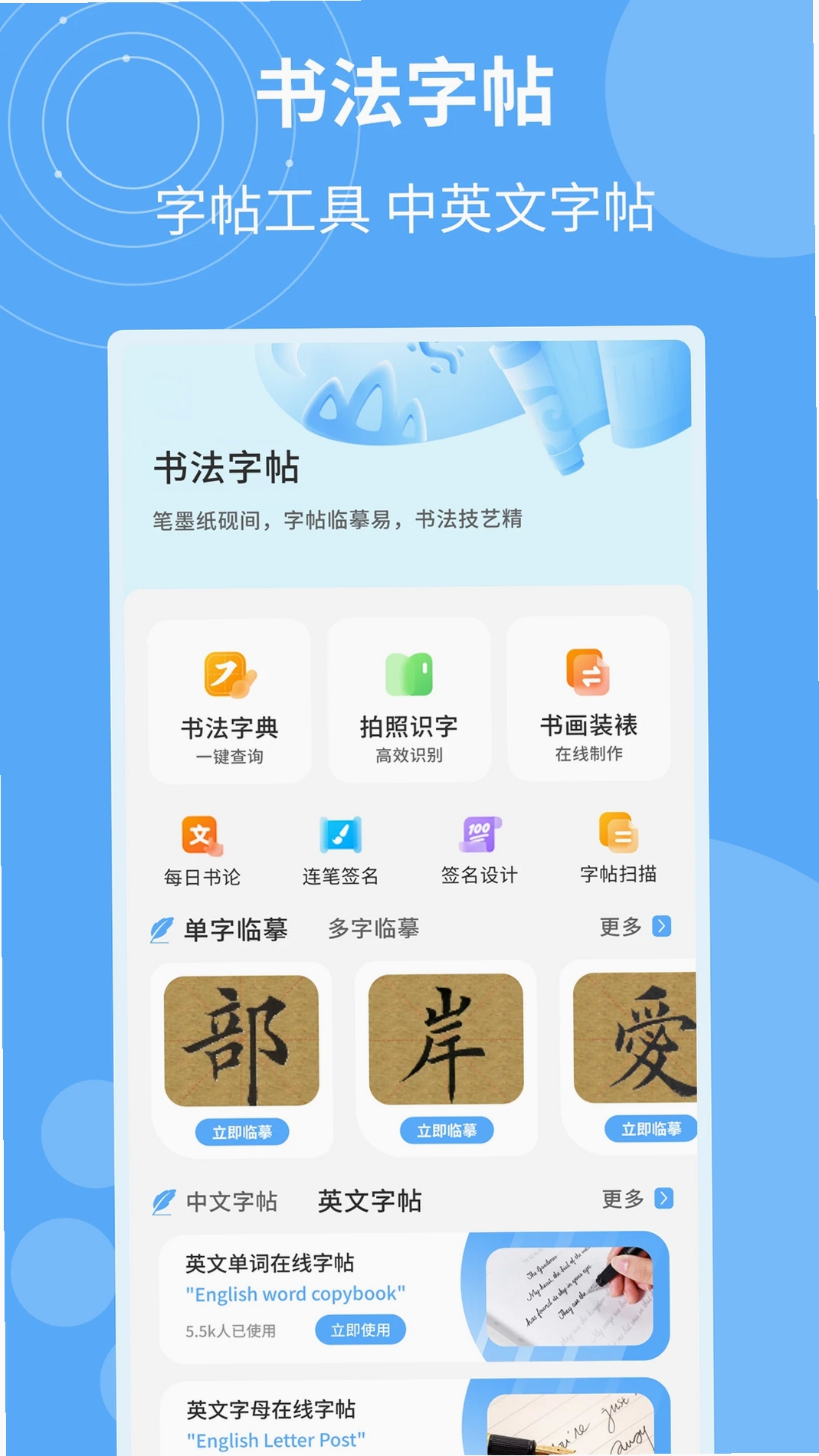 书法字典汇集运行截图