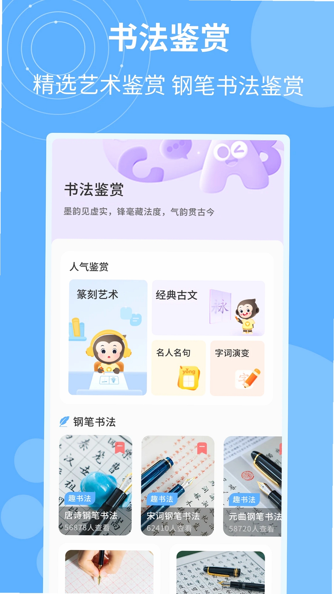 书法字典汇集运行截图
