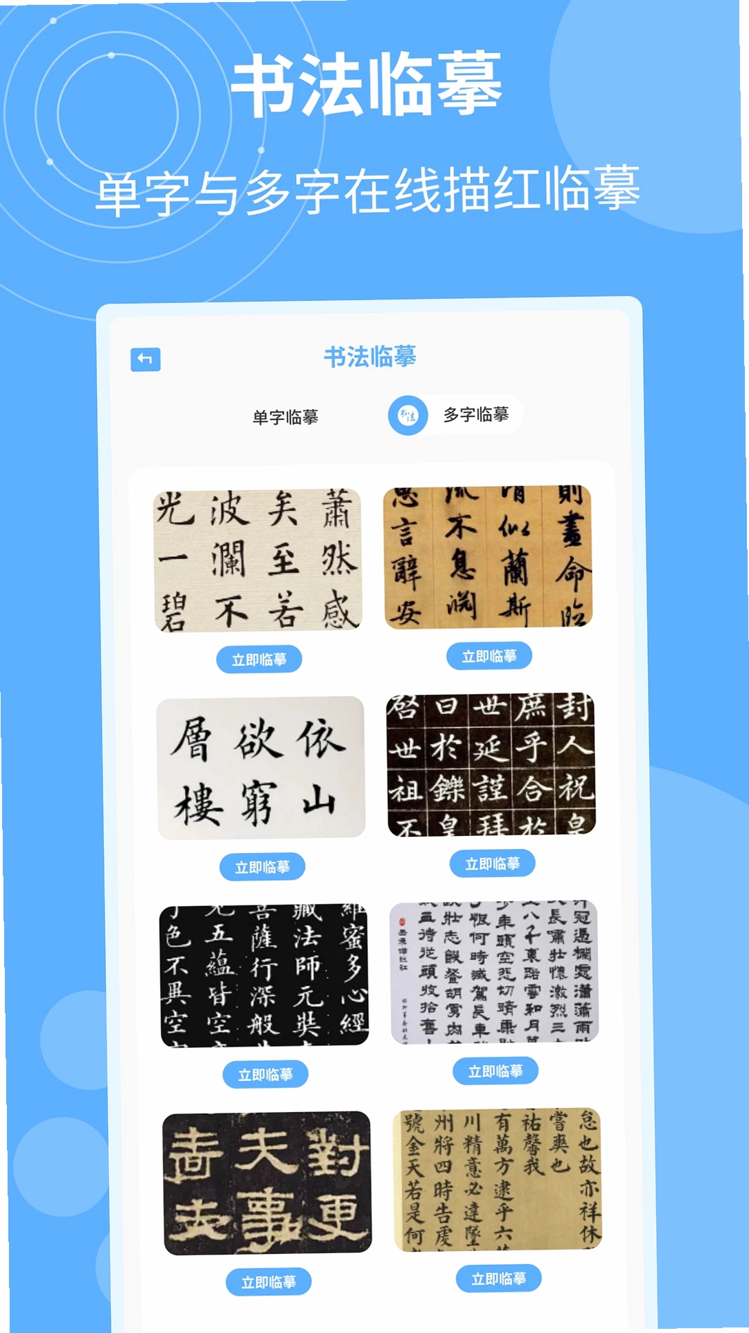 书法字典汇集运行截图