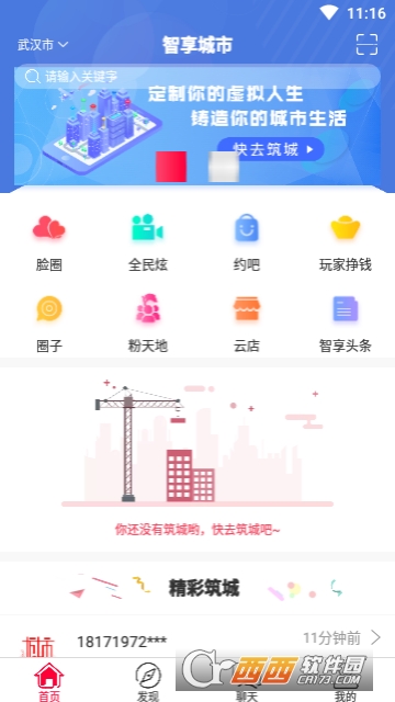 智享城市生活app