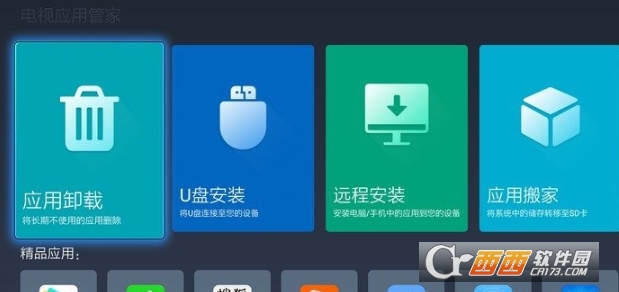 电视应用管家 电视TV版 电视应用管家 电视TV版