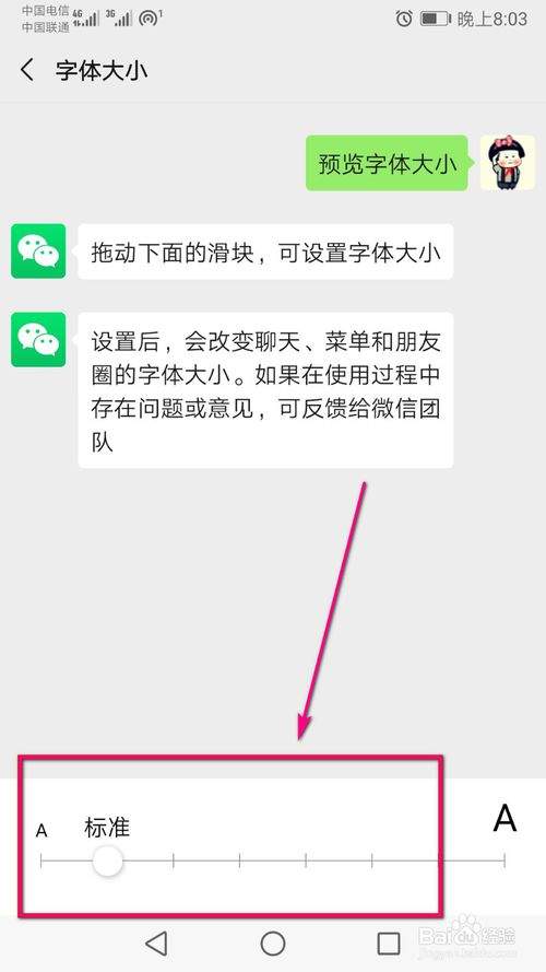 字体省心放大字 微信设置 聊天字体变大