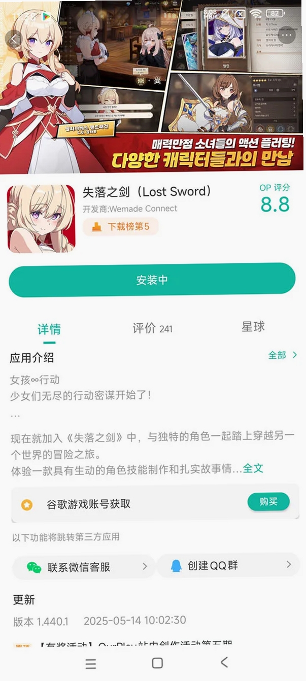 Lost Sword 游戏安装教程