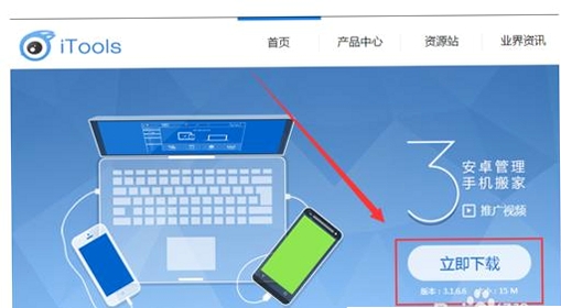 iTools 连接手机 教程