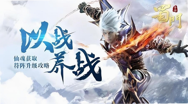 蜀山镇魂曲运行截图