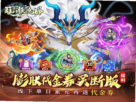 蜀山镇魂曲运行截图