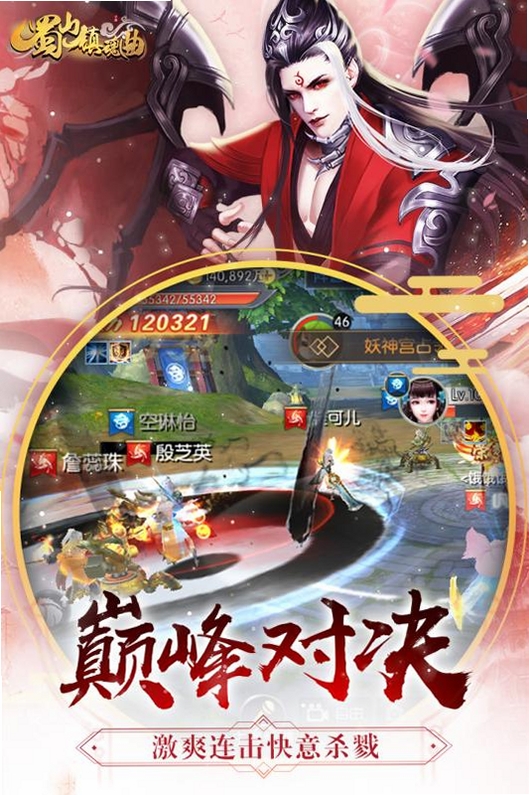 蜀山镇魂曲 游戏 画质设置 教程