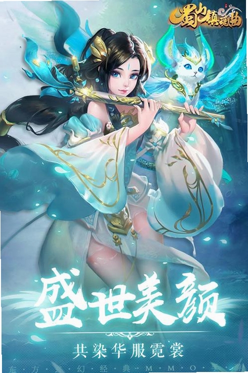 蜀山镇魂曲运行截图