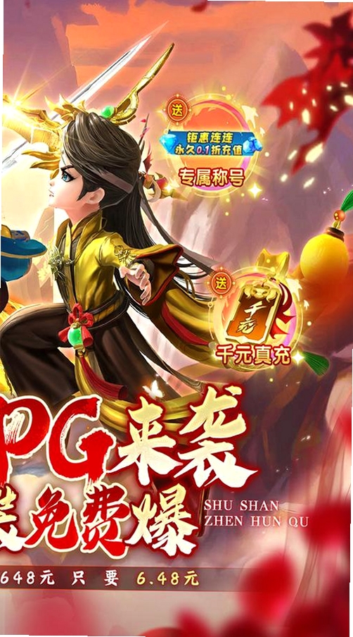 蜀山镇魂曲运行截图