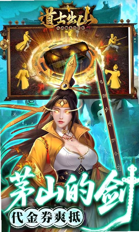 蜀山镇魂曲运行截图