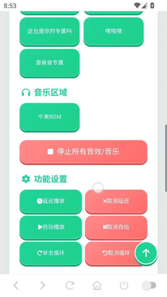 牛来语音盒运行截图