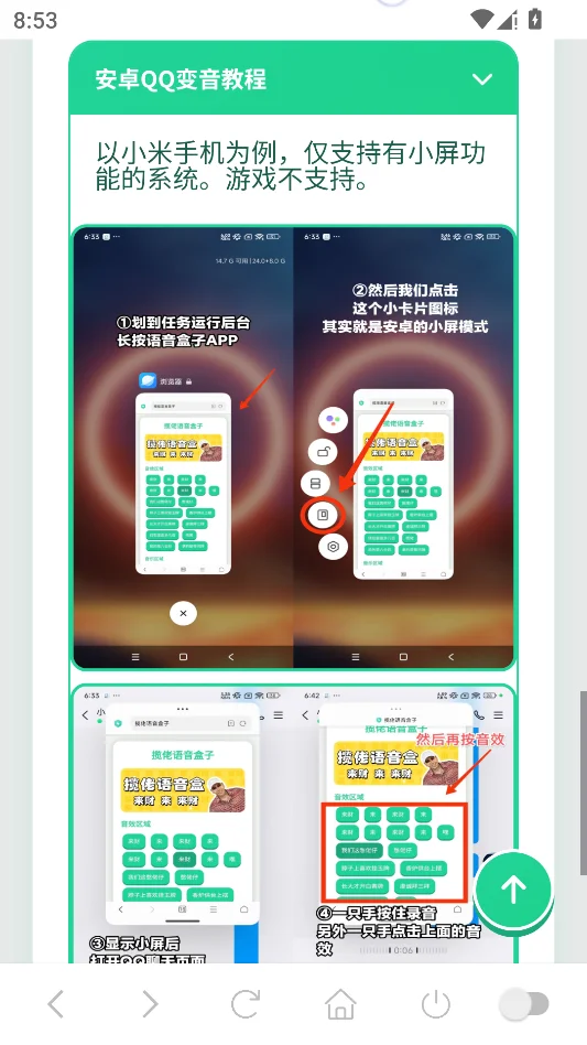 牛来语音盒运行截图