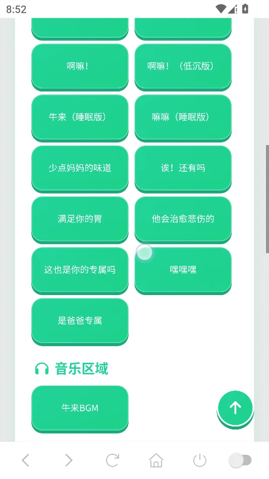 牛来语音盒运行截图