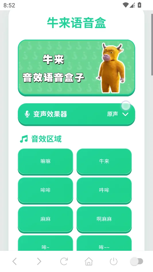 牛来语音盒运行截图