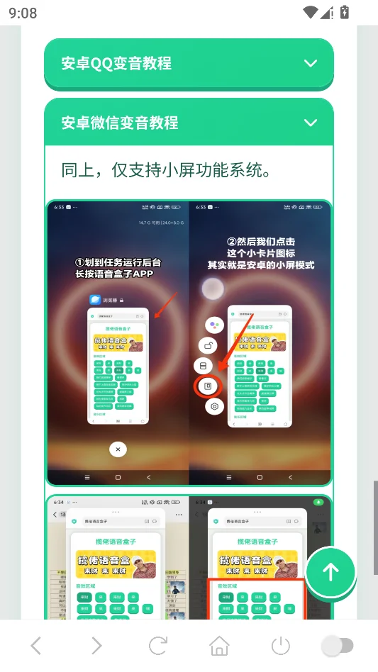 爷们儿语音盒运行截图