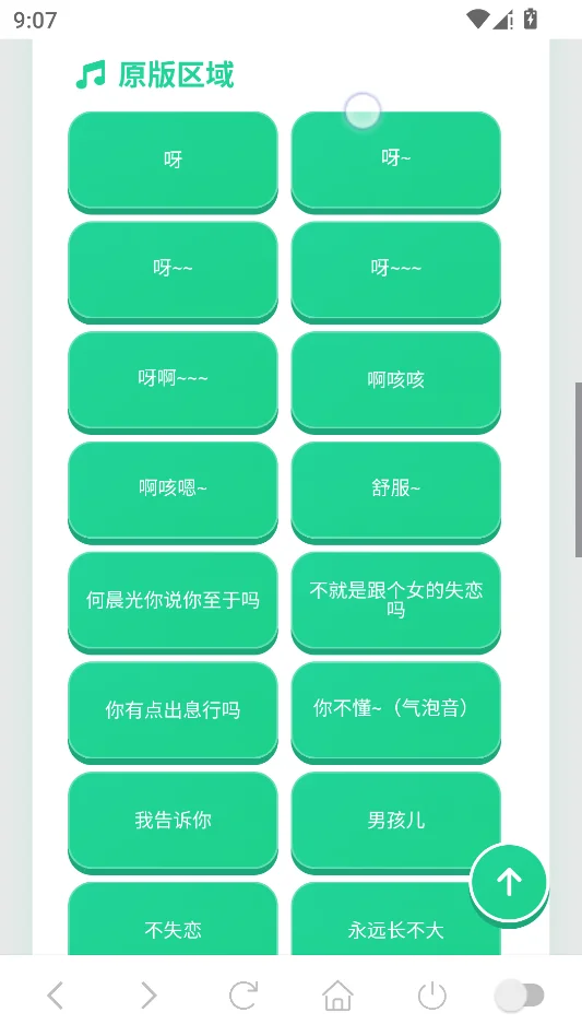 爷们儿语音盒运行截图