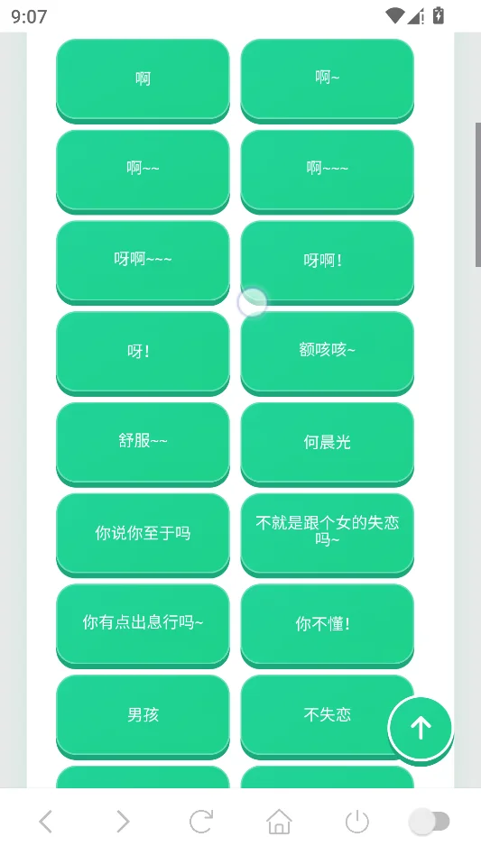 爷们儿语音盒运行截图