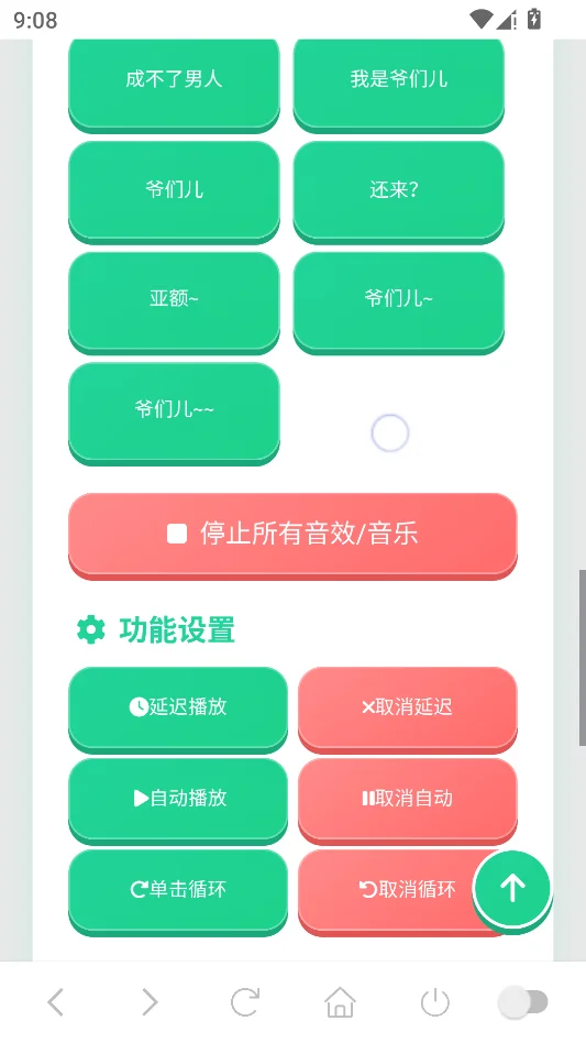 爷们儿语音盒运行截图