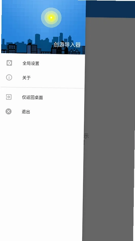 创游导入器暑假版运行截图