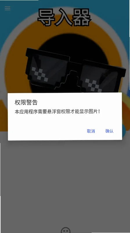 创游导入器暑假版运行截图
