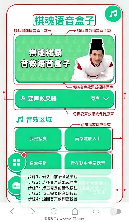 褚赢语音盒v1.04棋魂褚赢语音盒子