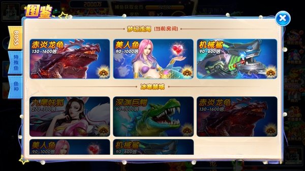 捕鱼大作战免氪版运行截图